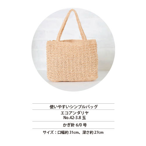 REC30038 使いやすいシンプルバッグ レシピ (枚)