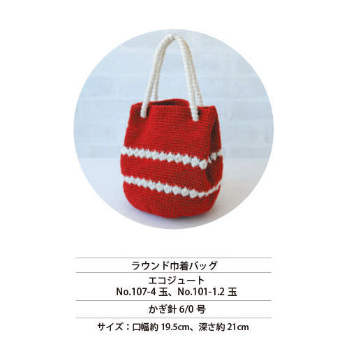 REC30032 ラウンド巾着バッグ レシピ (枚)