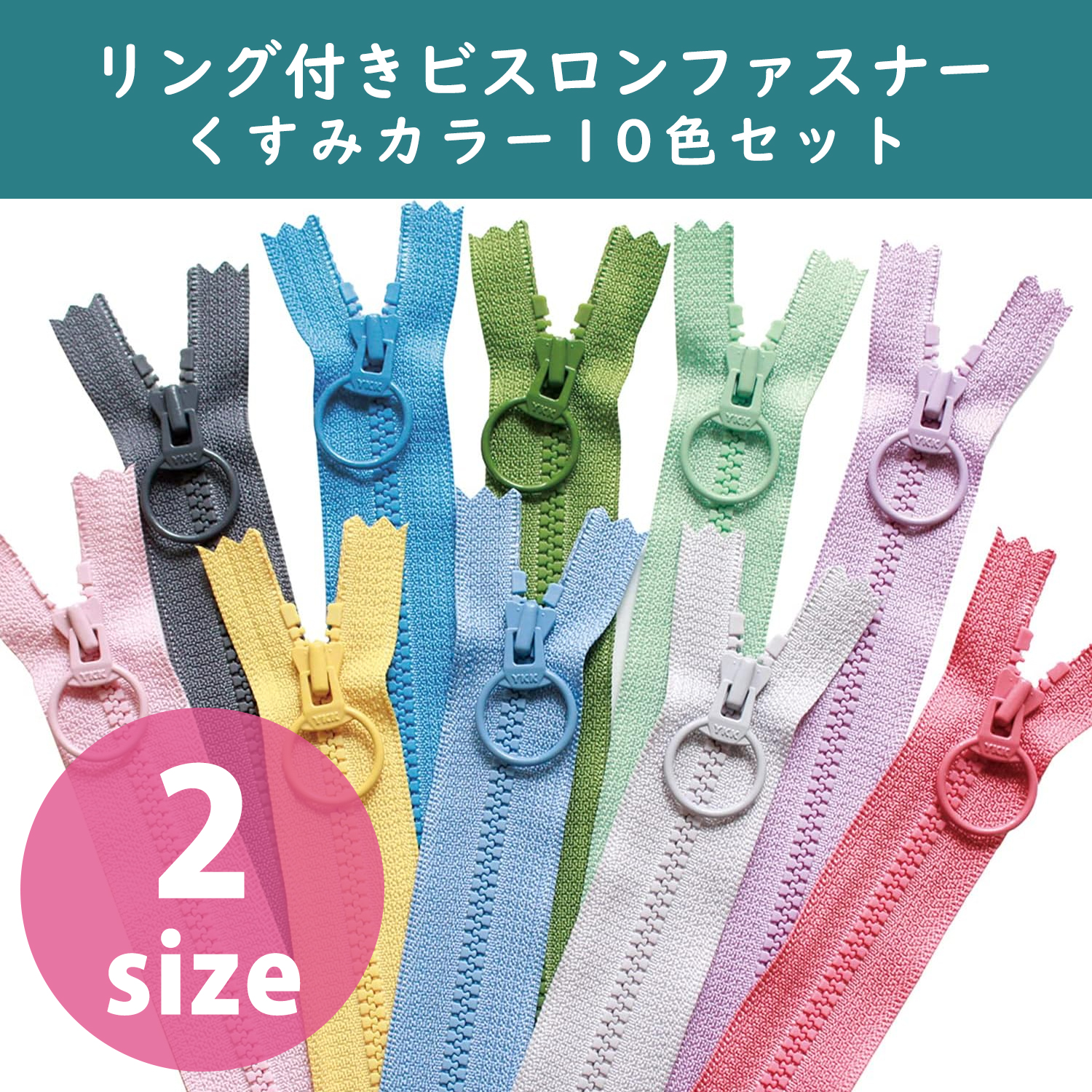 3VSR-10MIX リング付きビスロンファスナー くすみカラー 10色各1本 (袋)