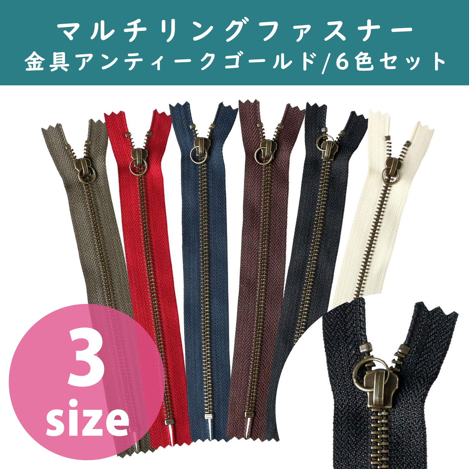 5RAG-6MIX マルチリングファスナー アンティークゴールド 6色セット (セット)