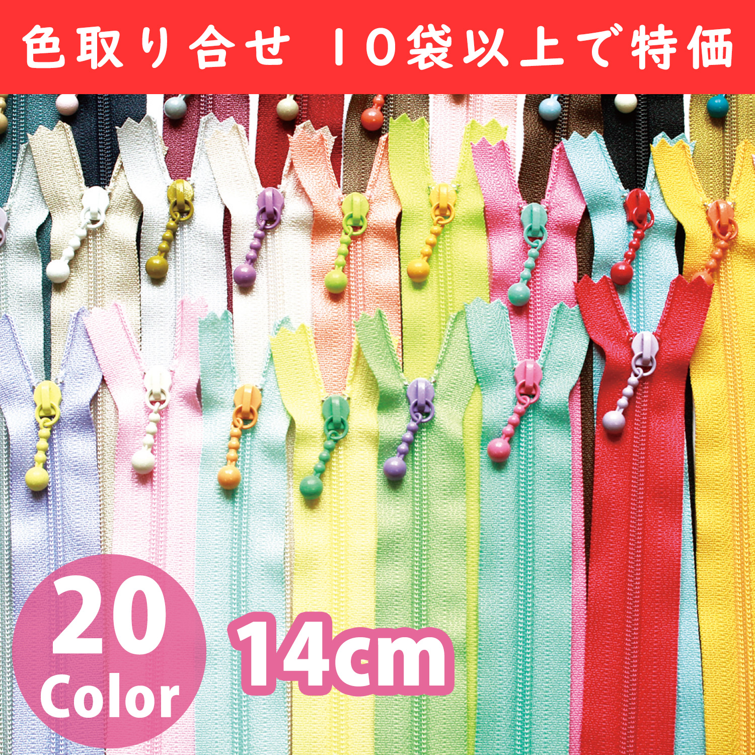 3CF14-CO-TORI50 Colorful Fasteners/Zippers for Purses 14cm over 10 pack more (pack)