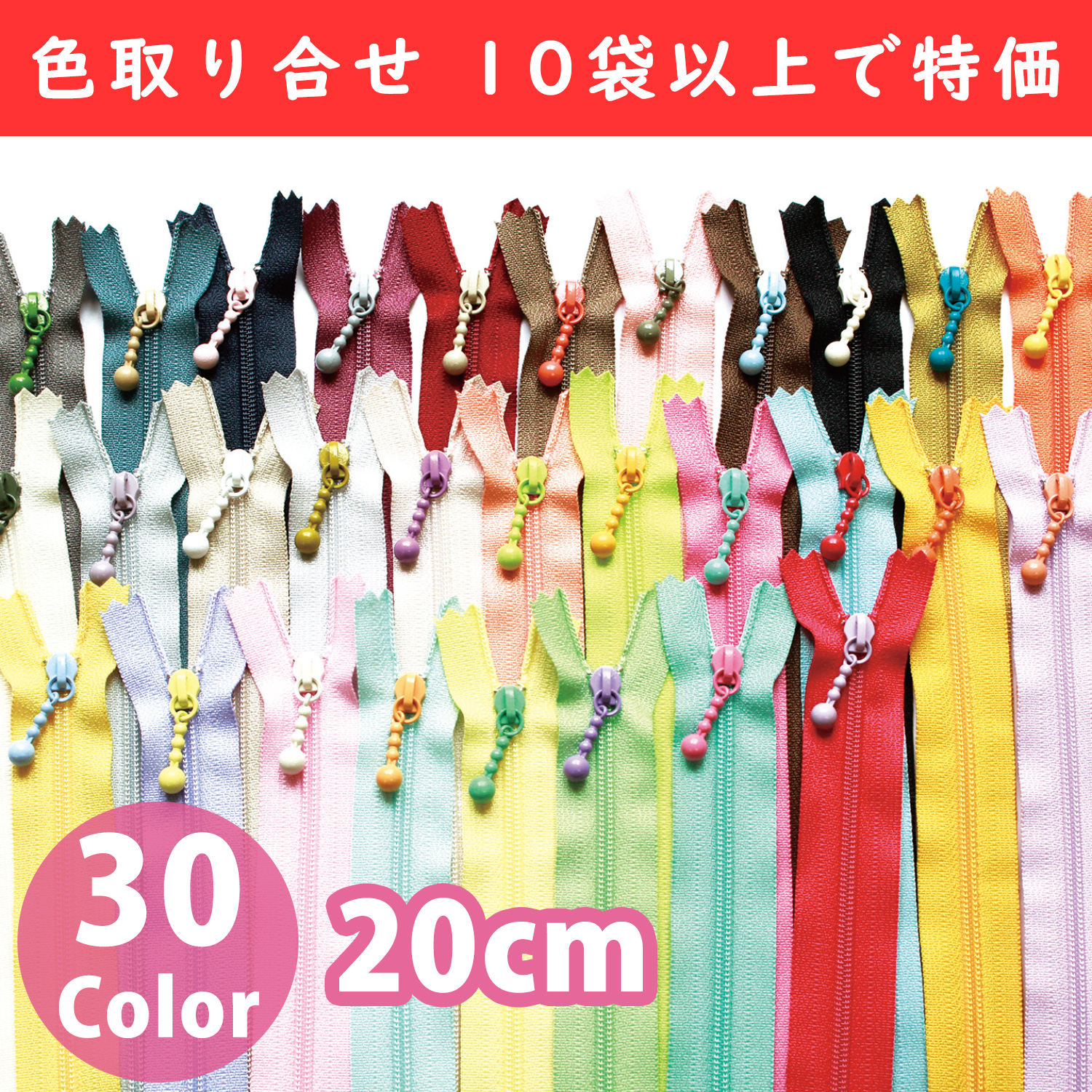 3CF20-CO-TORI50 Colorful Fasteners/Zippers for Purses 20cm over 10 pack more (pack)