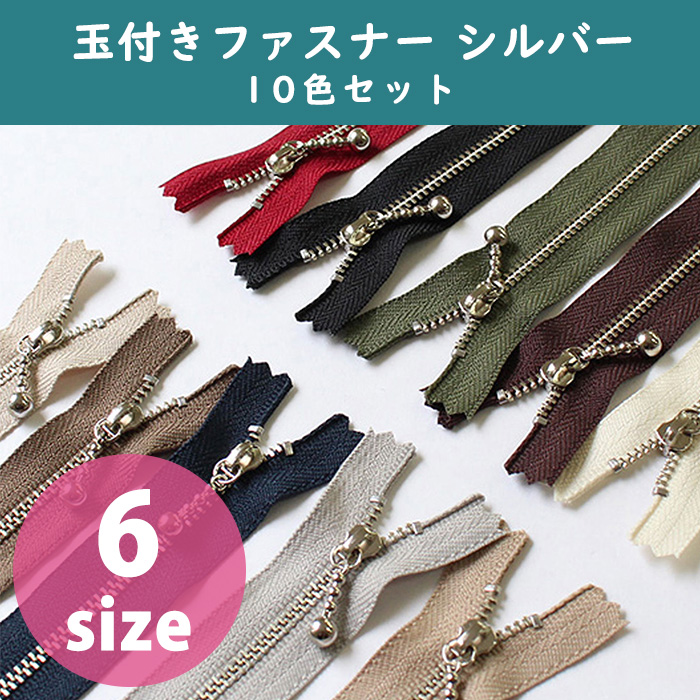 3N-10MIX 玉付きファスナー シルバー 10色セット (セット)