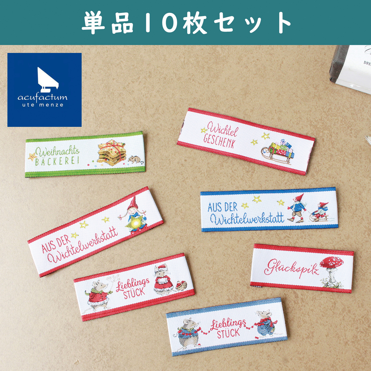ACUL acufactum 織りラベル 単品10枚セット (セット)