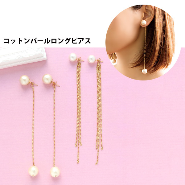 REC1023 コットンパールロングピアス レシピ (枚)