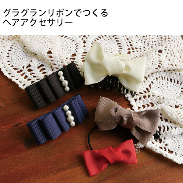REC1000 グログランリボンでつくるヘアアクセサリー レシピ (枚)