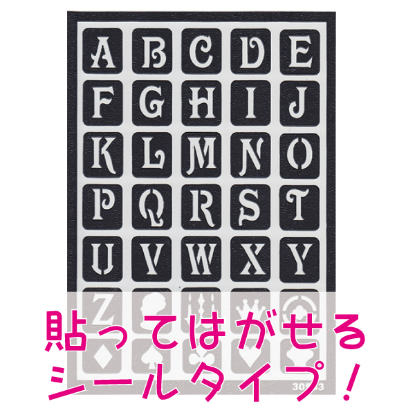 DT30583 ステンシルシート ステンシル Classic Alphabet (枚)