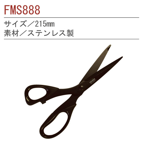 FMS888 美鈴 フッ素コーティングはさみ 215mm(丁)