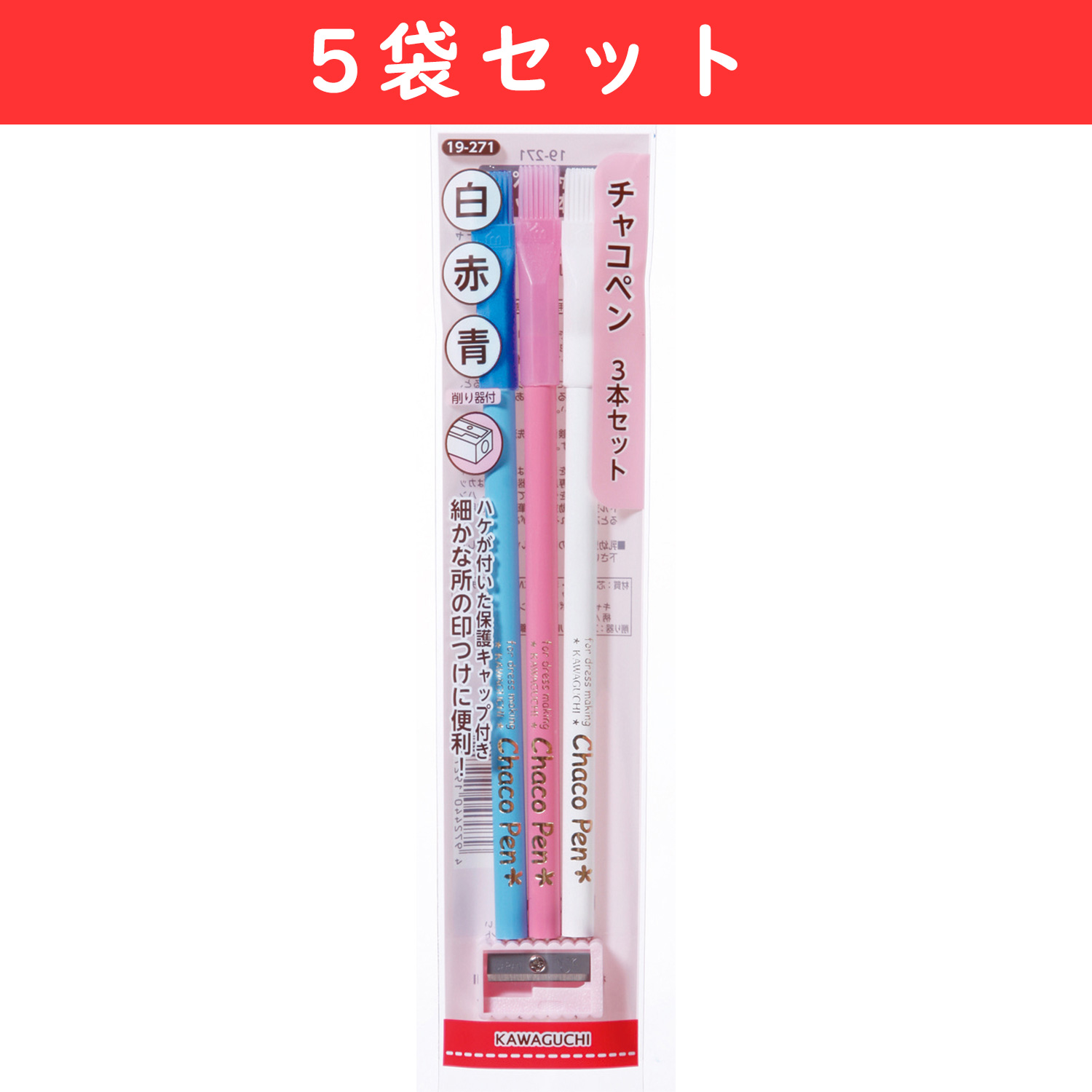 TK19271 KAWAGUCHI チャコペン3本セット [削り器入] 5袋セット (セット)