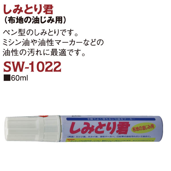 Fabric Oil Stain Cleaner Shimidori-kun (pcs)