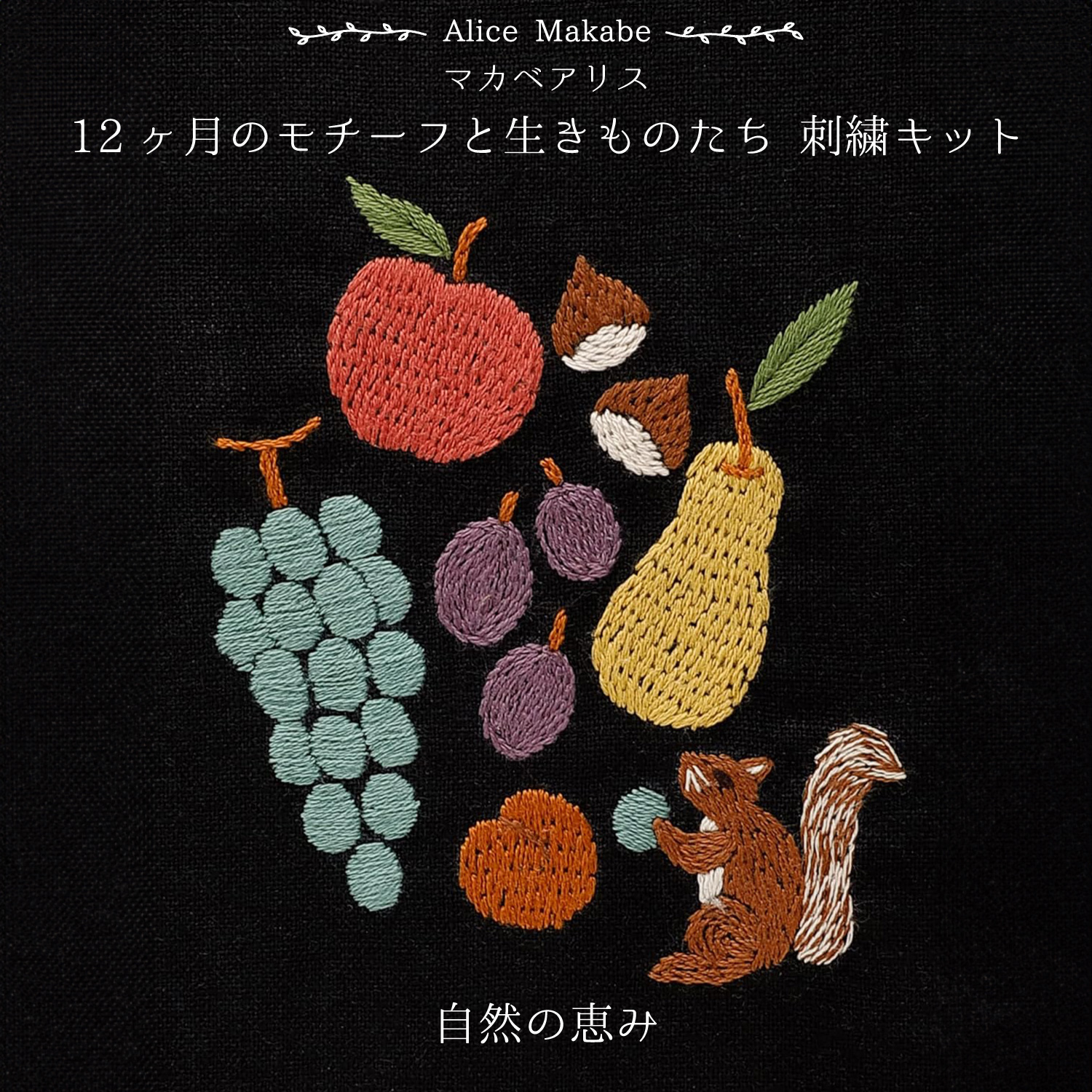 刺しゅうキット・図案「手芸材料の卸売りサイトChuko Online」