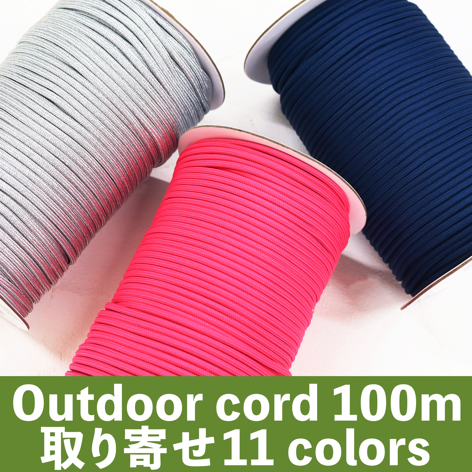 【お取り寄せ・返品不可】ME メルヘンアート アウトドアコード 業務用 太さ約3.0mm 100m (巻)