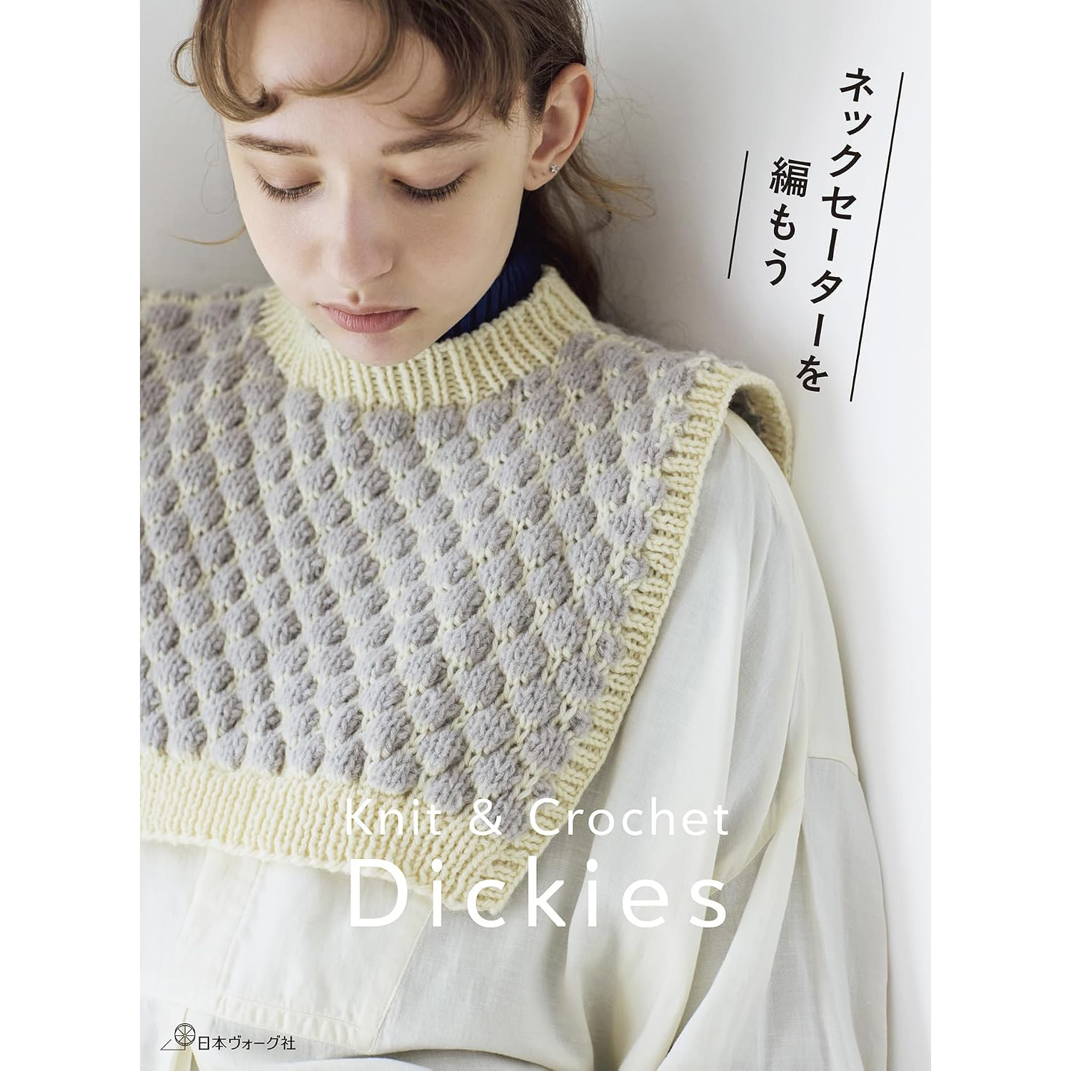 NV70882 Let's Knit a Neck Sweater [Author: Nippon Vogue Co., Ltd.] / Nippon Vogue Co., Ltd. (Book)