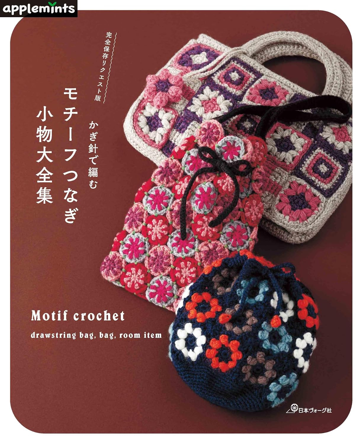 NV72316 Complete Collection of Crochet Motif-Connecting Accessories  [Request Edition] Apple Mintz / Nippon Vogue Co., Ltd. (book)