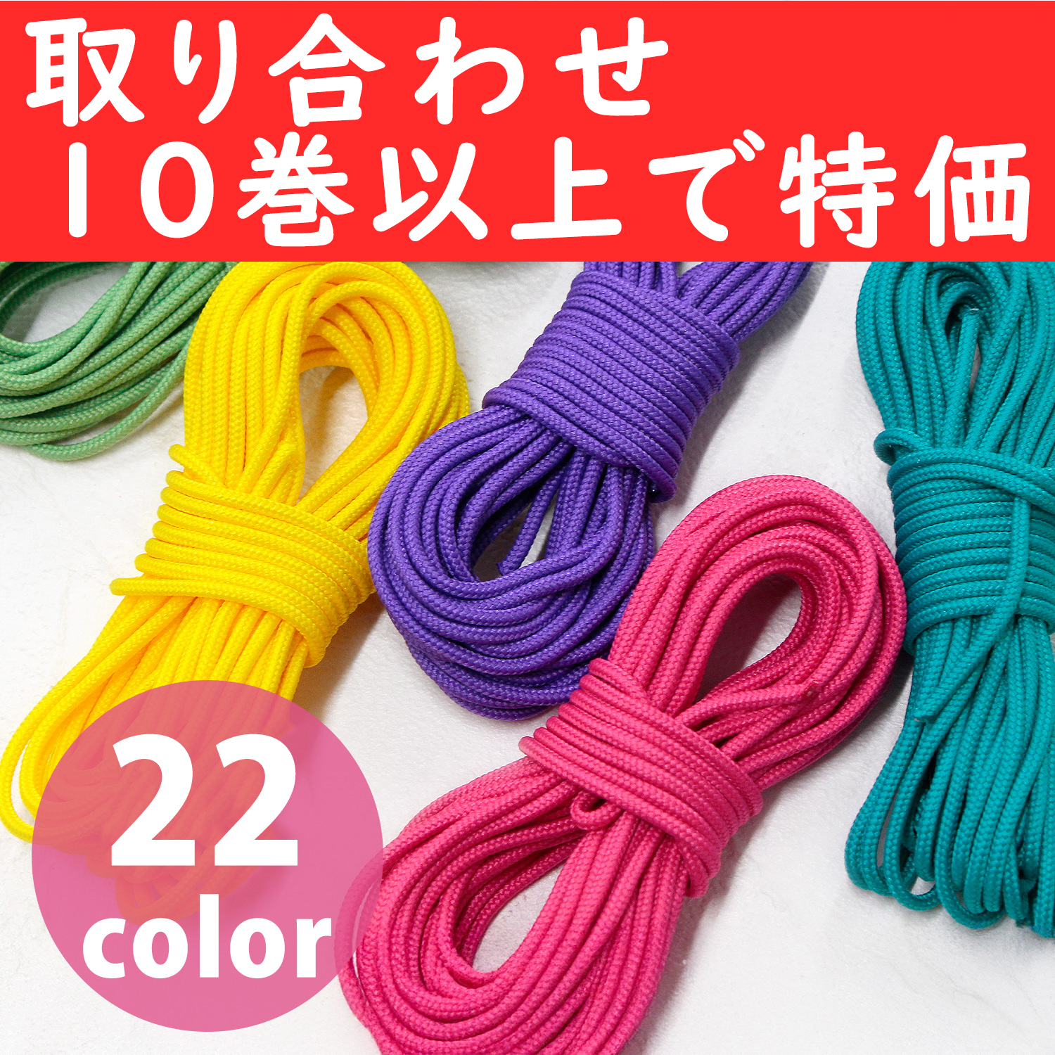 【27日まで】ME-SLC-OVER10 メルヘンアート スリムコード 太さ約2mm 5m巻 色取り合わせ10巻以上で特価 (袋)