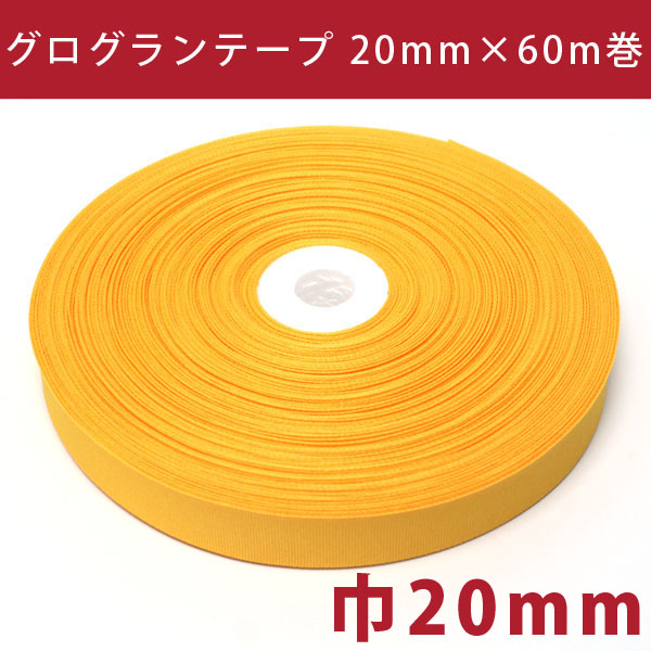 IC0510-20MM Grosgrain Tape 20mm 60m (roll)