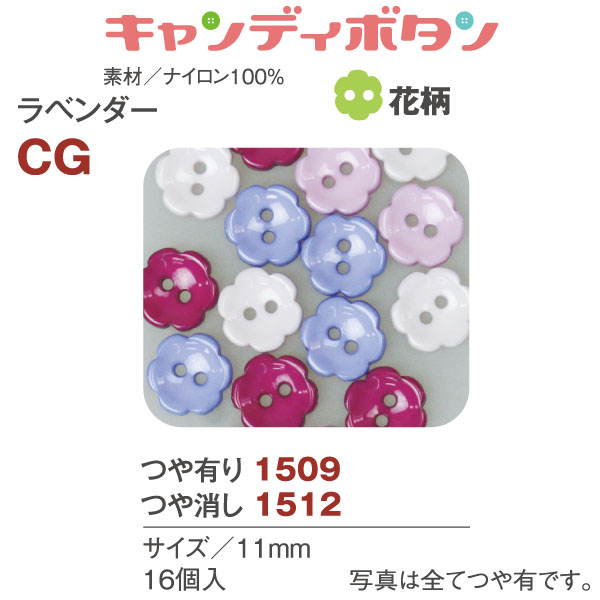 CG15 キャンディボタン ラベンダー 花 16個 (袋)