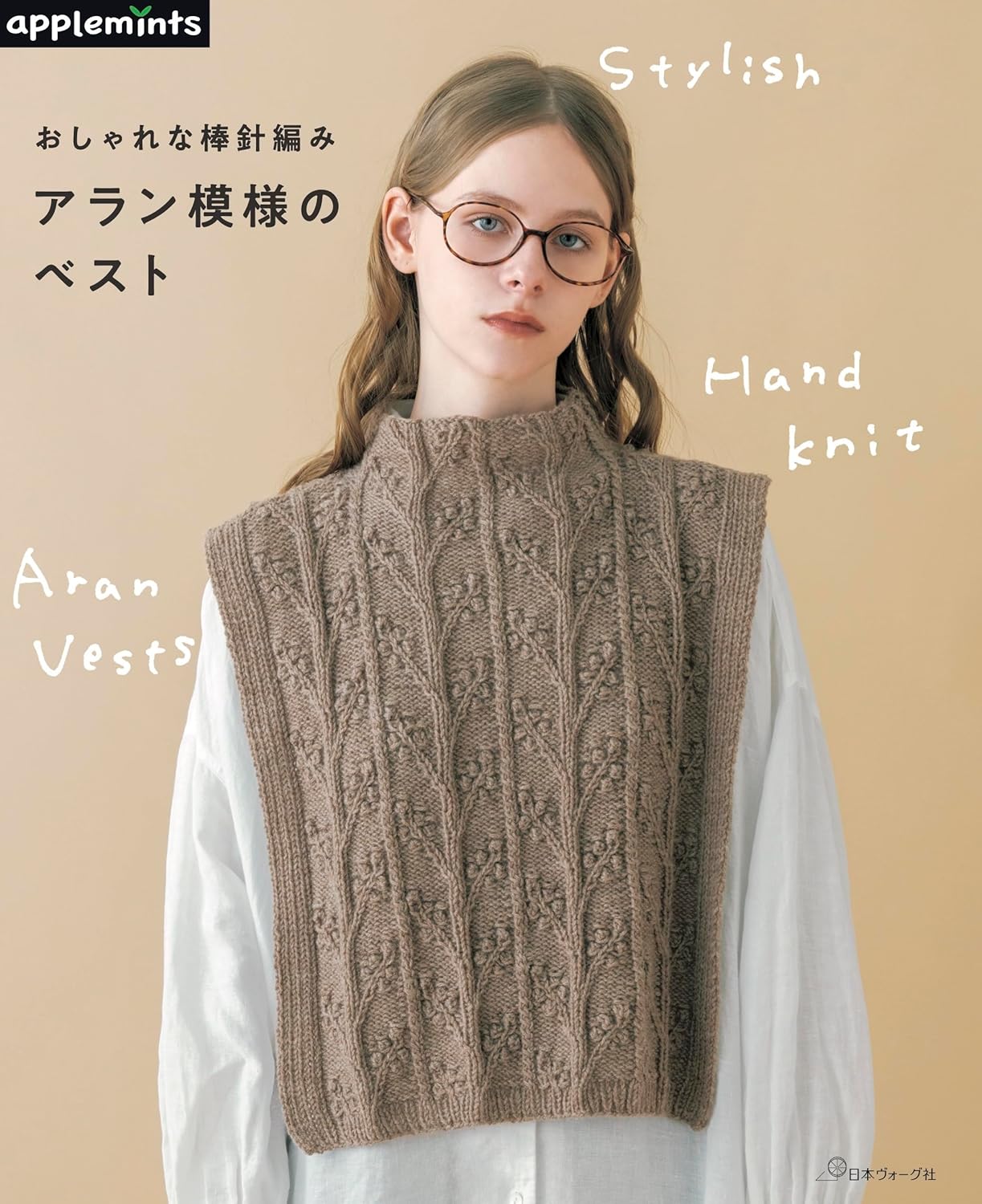 NV72264 Fashionable Needle Knitting: Aran-Pattern Vests(book)