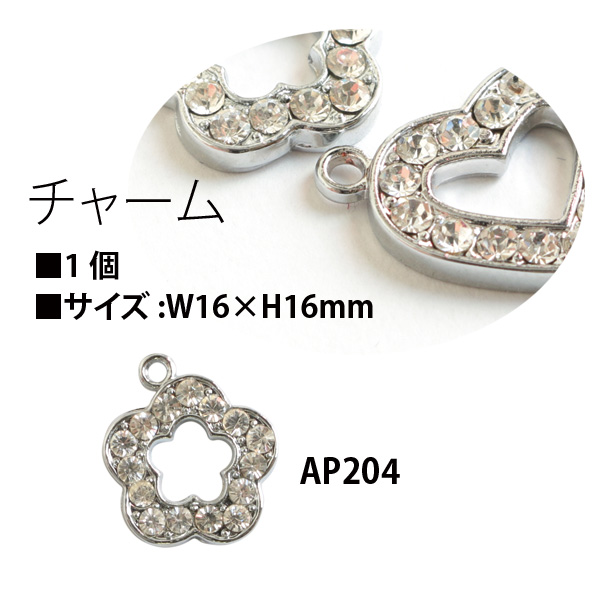 AP204 ラインストーン チャーム 花型 (個)
