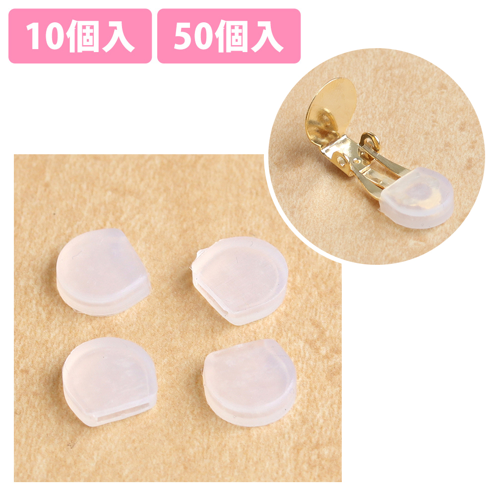 KE163 Silicone cover for clip earrings (pack)