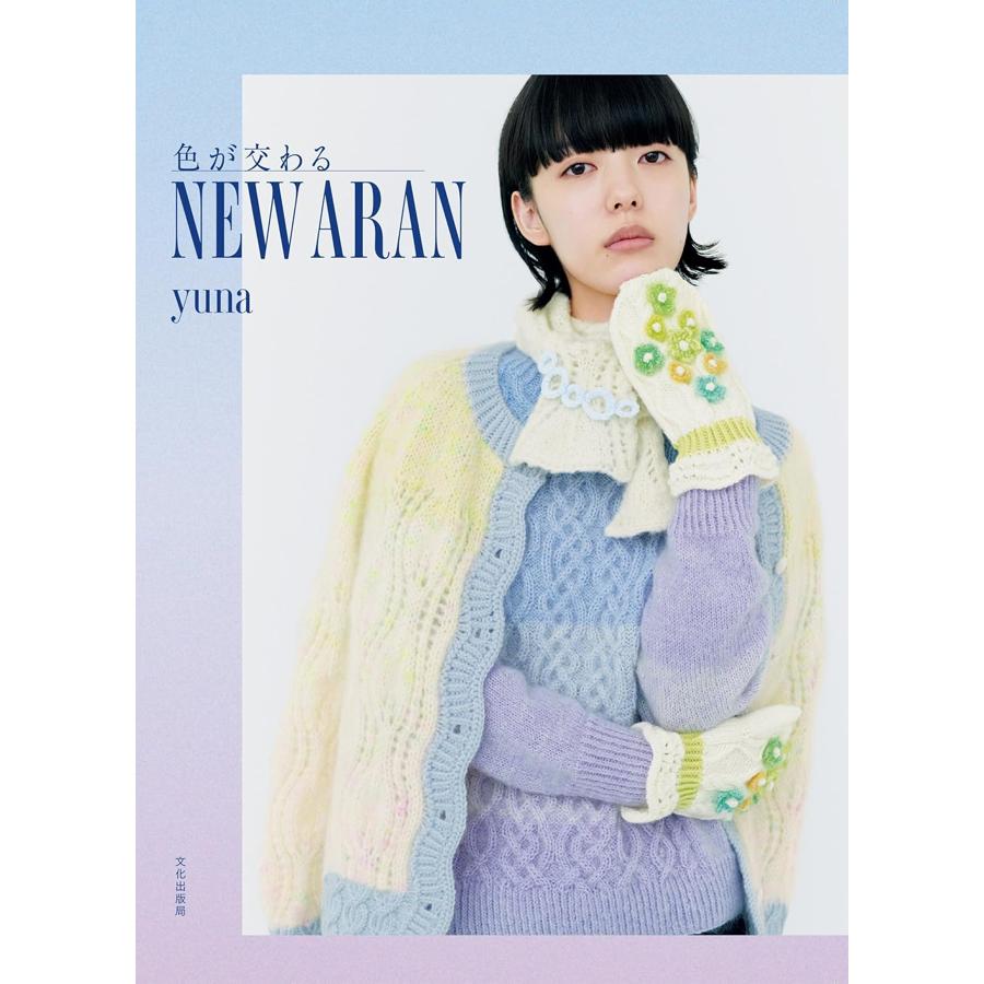 BKS11888 NEW ARAN Colors Intertwine Author: yuna / Bunka Publishing Co. (book)