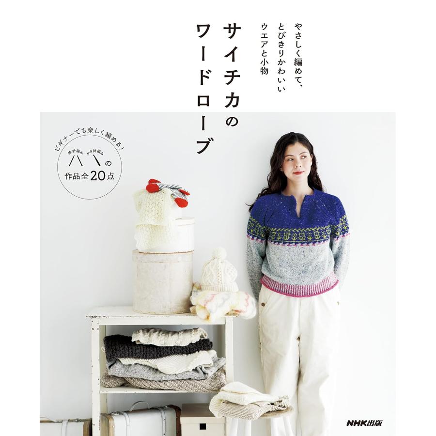 NHK31227　サイチカのワイドロープ/NHK出版(冊)