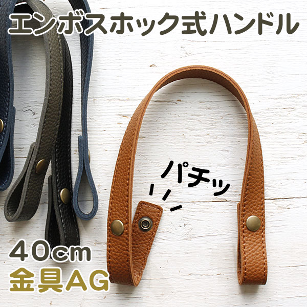 MAW55 Embossed Hook button type Bag Handle  40cm 2pcs/1pair  (set)