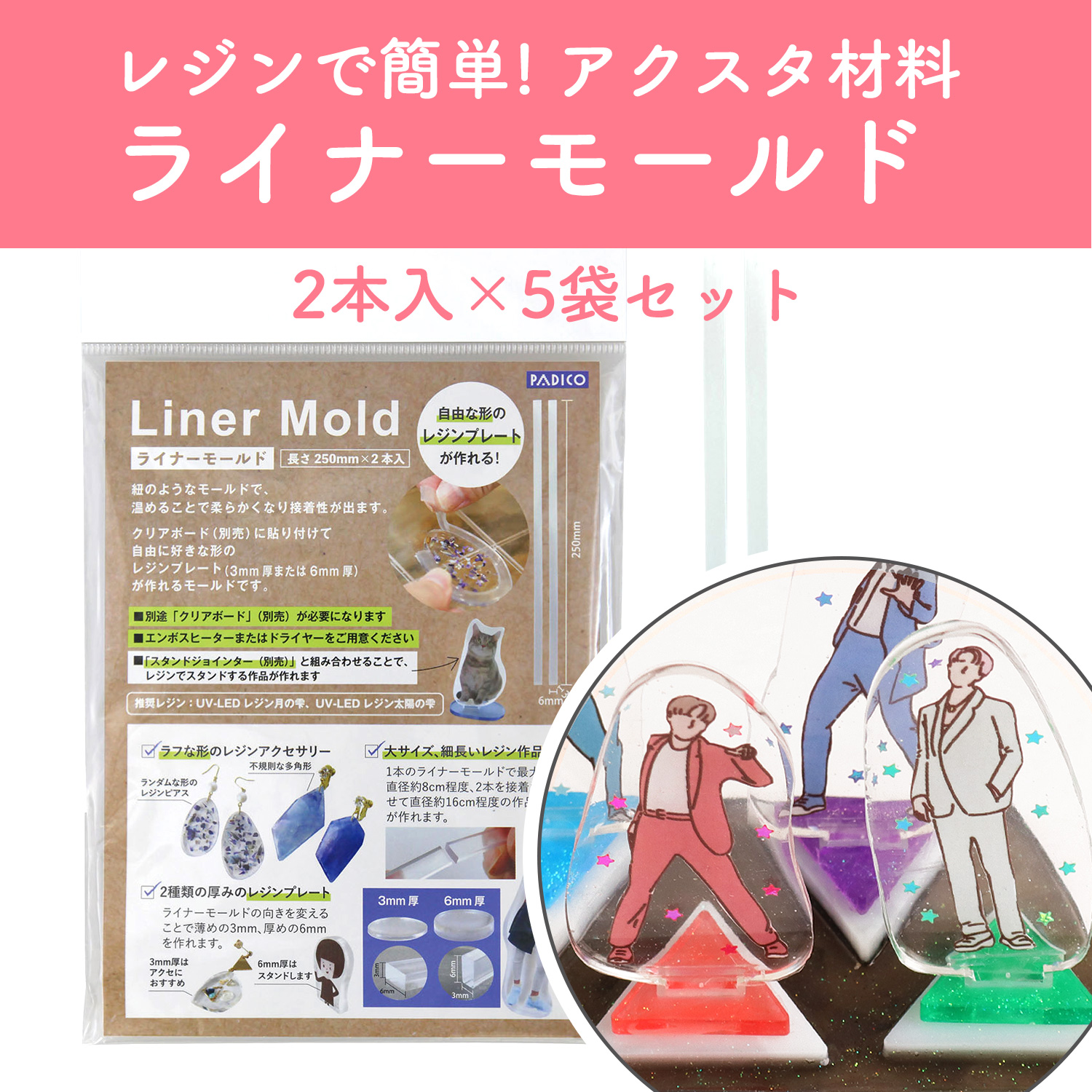 PDC403349-5 パジコ ライナーモールド 2本入×5袋セット (袋)
