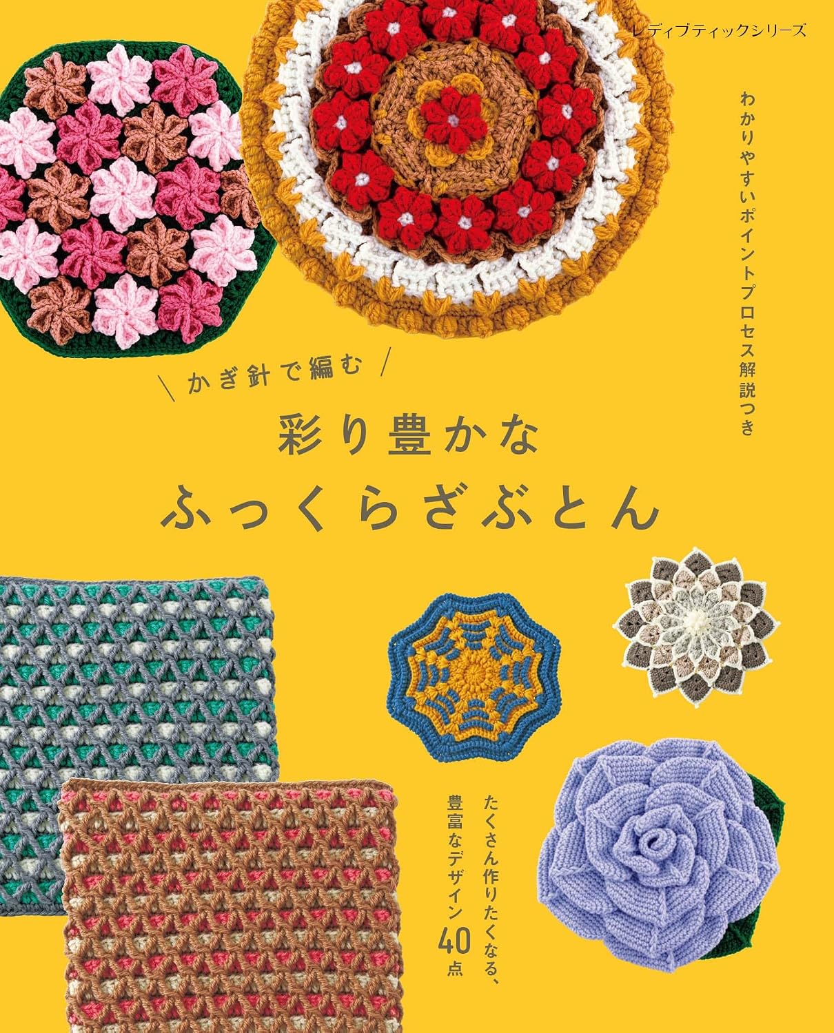 S8788　彩り豊かなふっくらざぶとん/ブティック社(冊)