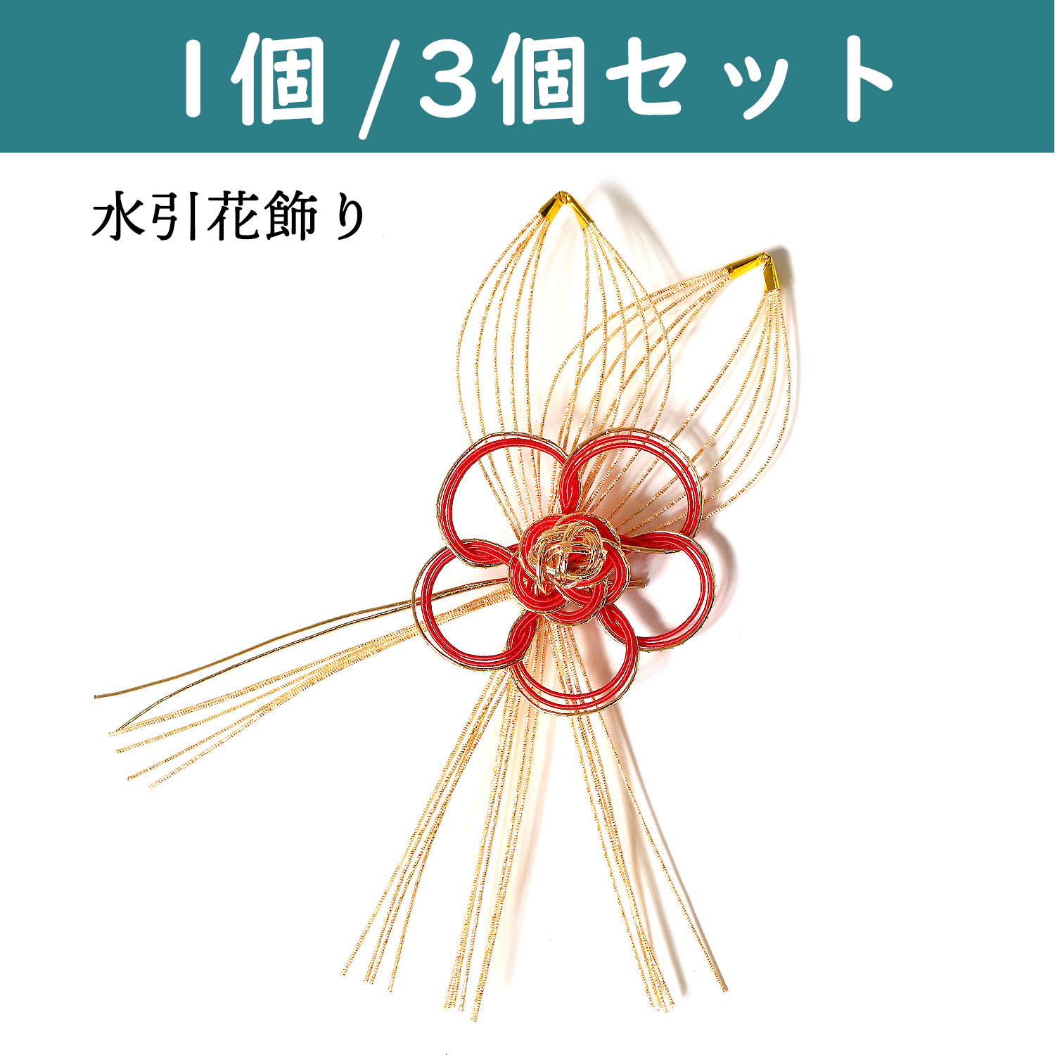 P9425-50 Mizuhiki Parts Mizuhiki Flower Decoration (Bag)