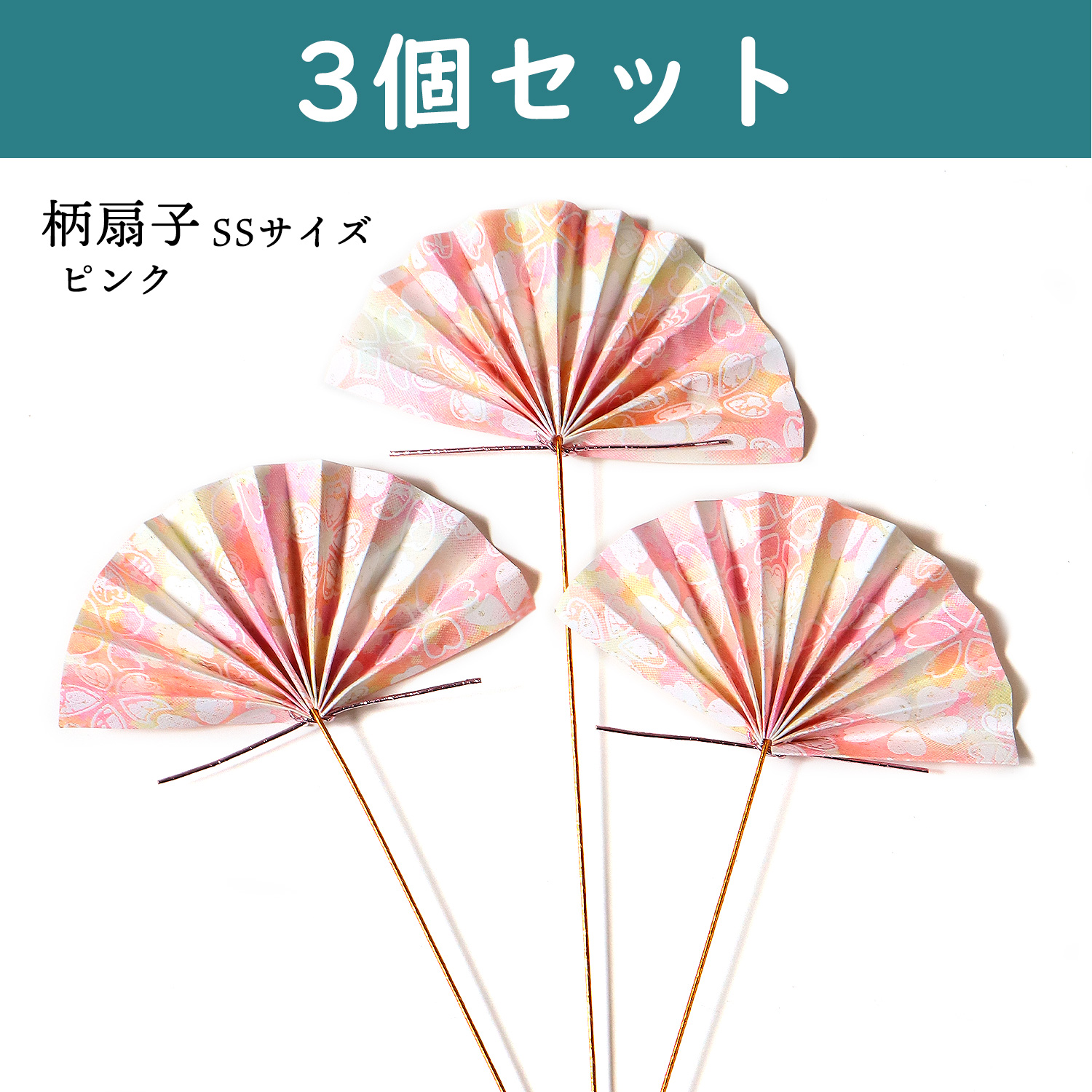 P9516-C 正月ピック 柄扇子 SS ピンク 3本入 (セット)