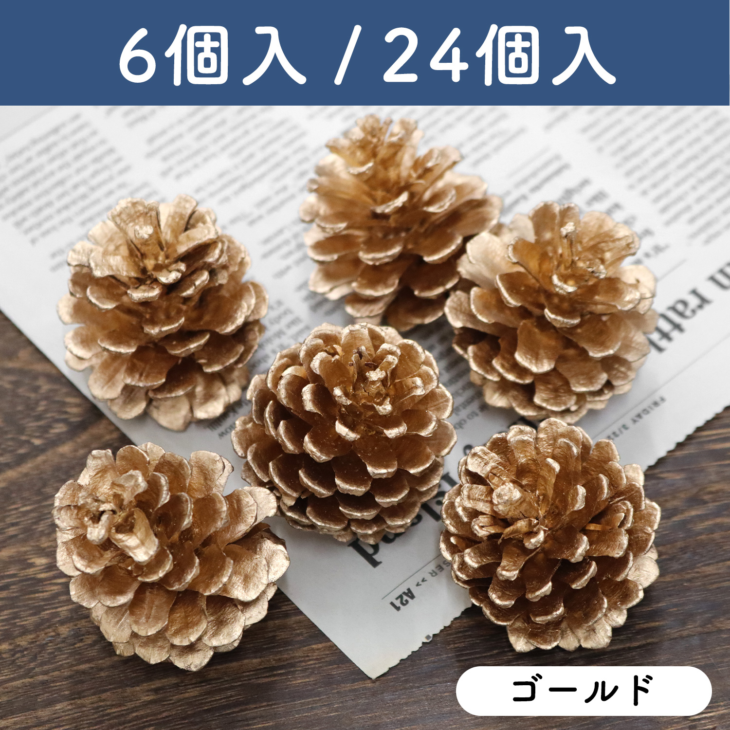 P9845-LG Limited Quantity! Natural Pine Cones [Gold] 6-Pack, 24-Pack (Bag)
