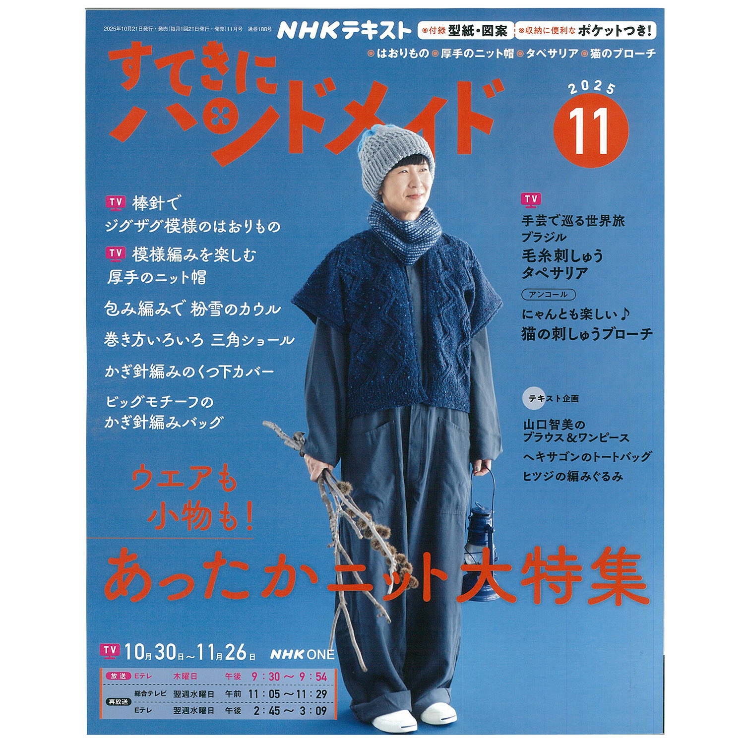 NHK67115 Sutekini Handmade November 2025 issue (book)
