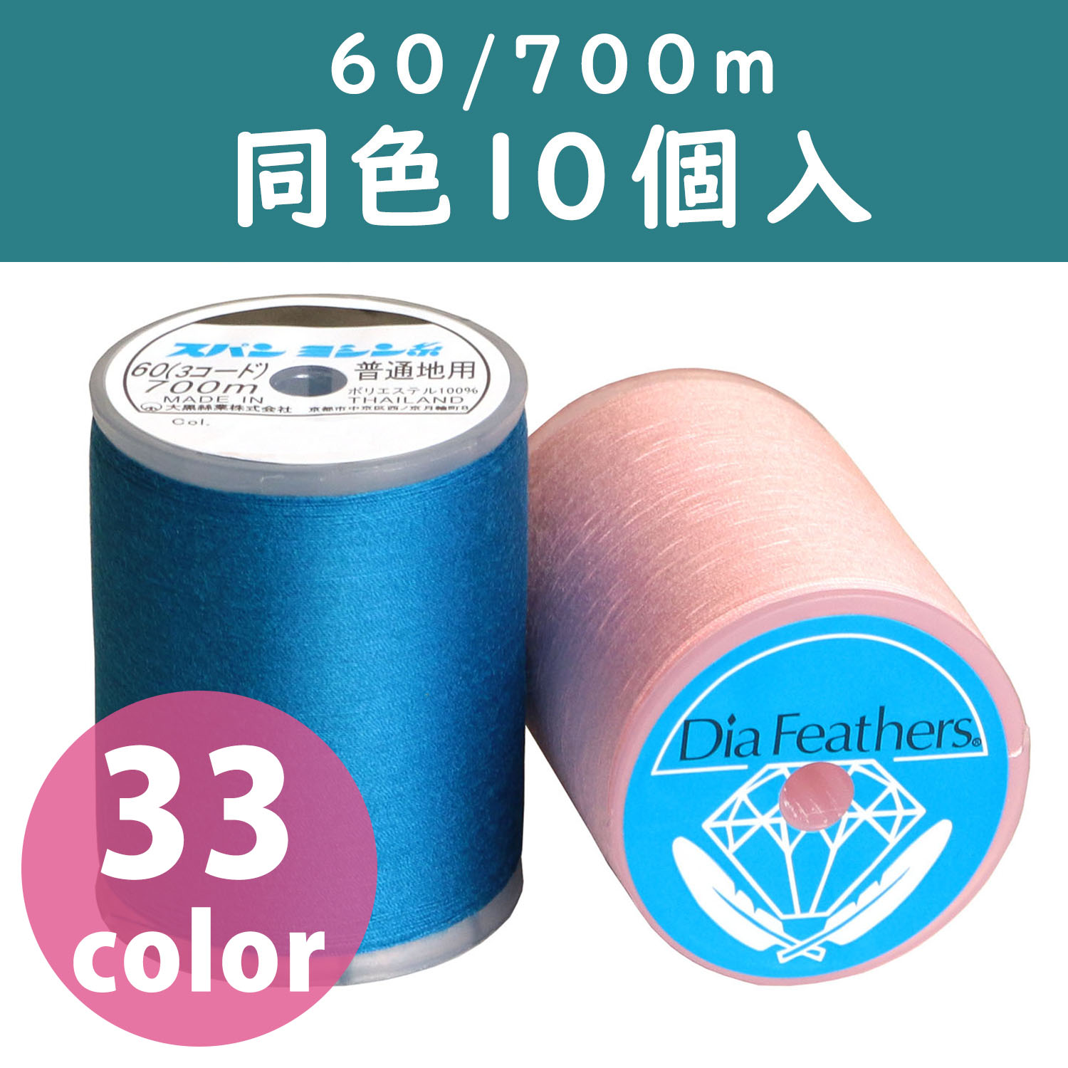 DKS24-10 Household Span Sewing Thread #60/700m ",10 pcs of same color/box (box)