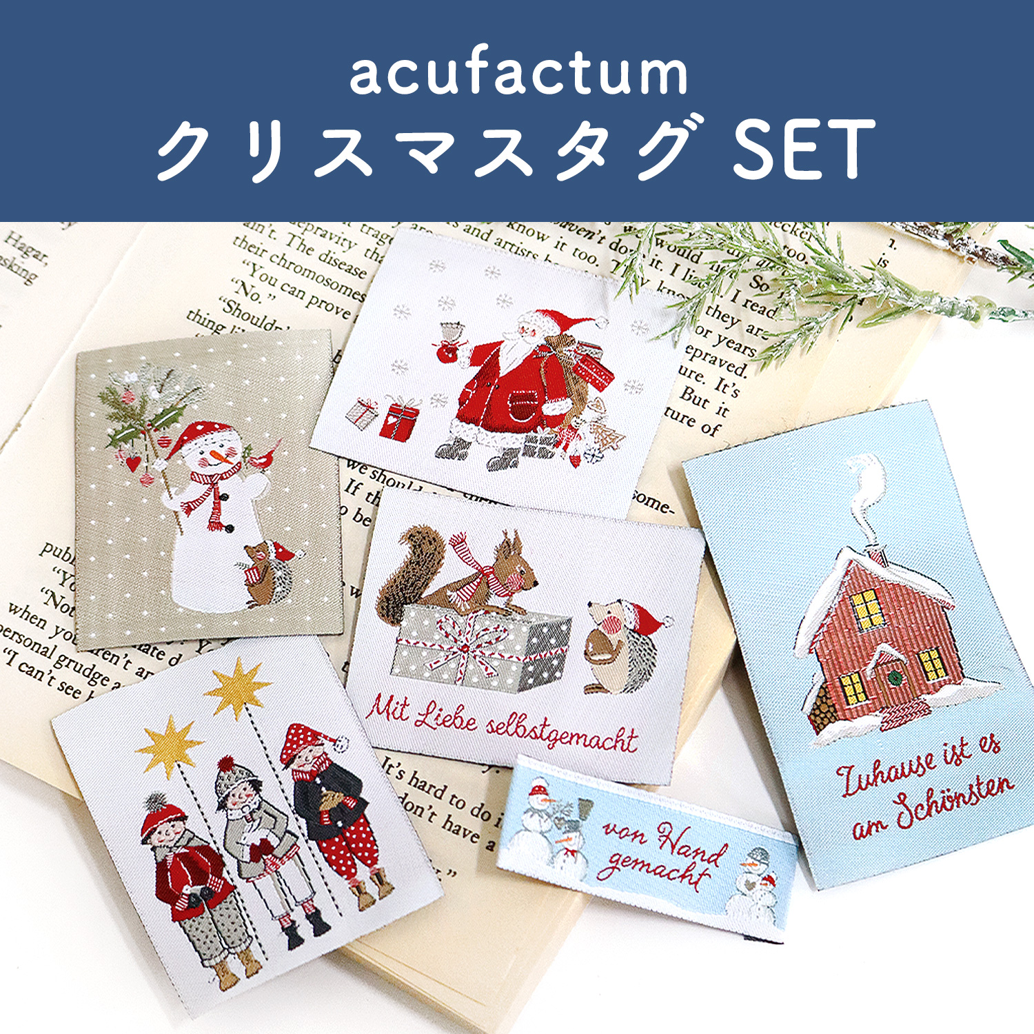 ACU-TAGU2025 acufactum 織ラベル クリスマスセット 6枚入 (セット)