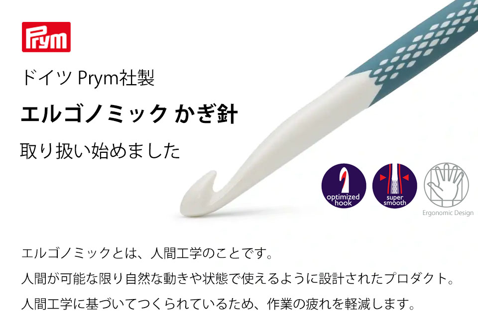 prym.ergonomics Crochet Hook for Wool Set - 7 - 12 mm