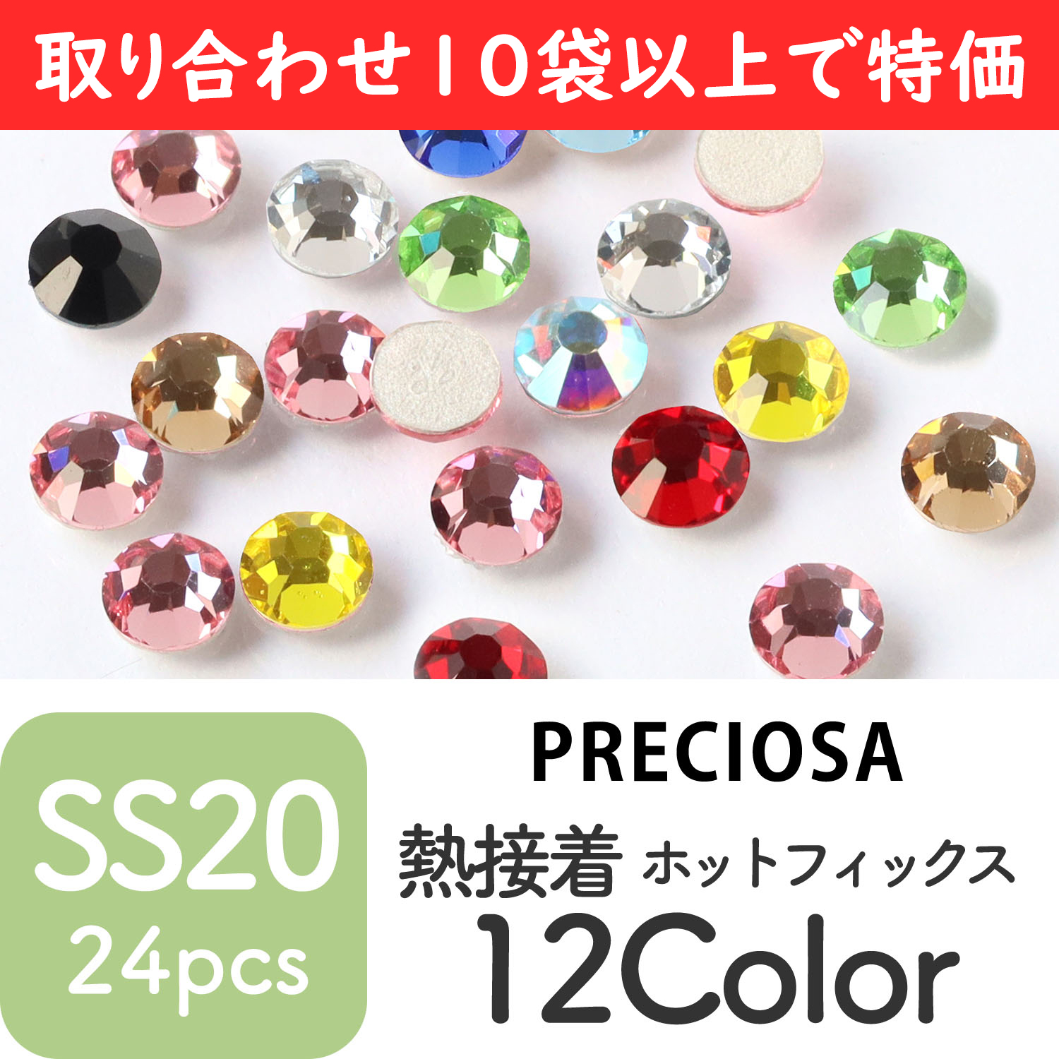 MSS20-OVER10 PRECIOSA Rhinestone, Iron-on, 4.6mm, 24pc, over 10 pack more (pack)
