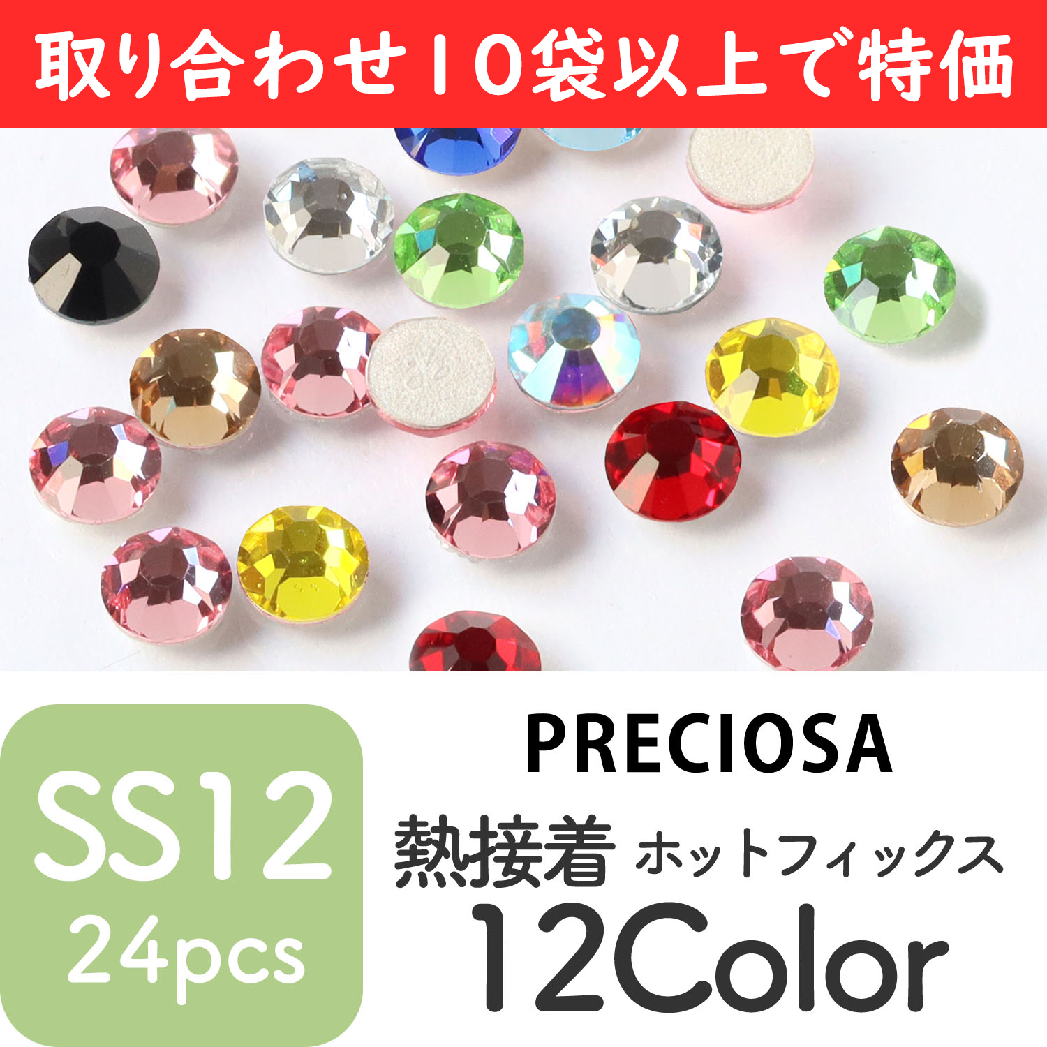 MSS12-OVER10 PRECIOSA Rhinestone, Iron-on, 3mm, 24pc, over 10 pack more (pack)