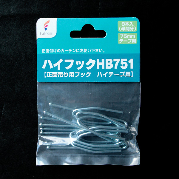 SC-M2574 カーテンフック ハイフック HB751 正面吊り用 75mmハイテープ用 (袋)