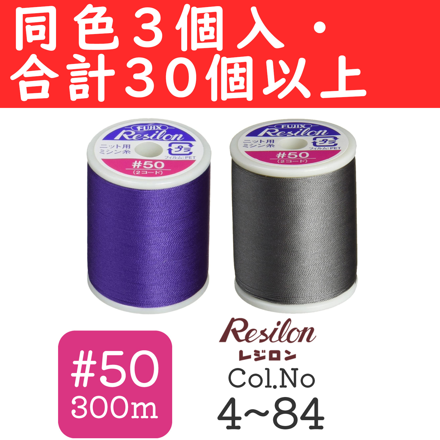 あなたにおすすめの商品 ニット用ミシン糸 レジロン #50 300m 90番色 Fujix フジックス