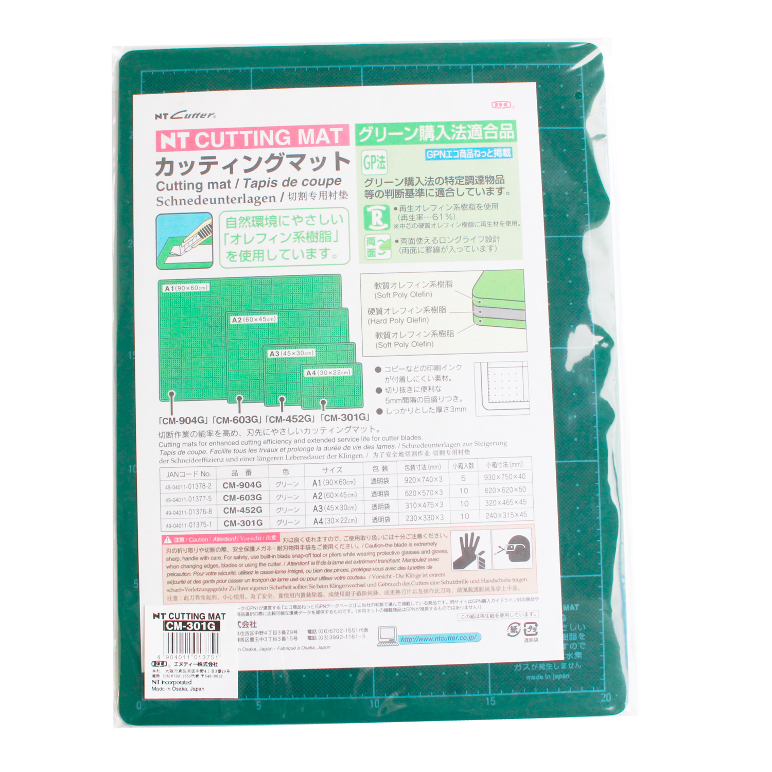 CM-301G カッティングマット A4サイズ (枚)