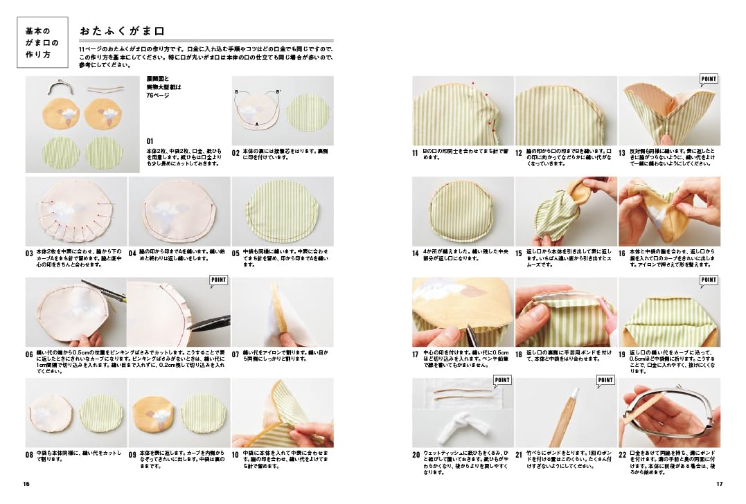 GRF13951 (増補新版) がま口を作る 著)イシカワカオル/グラフィック社 