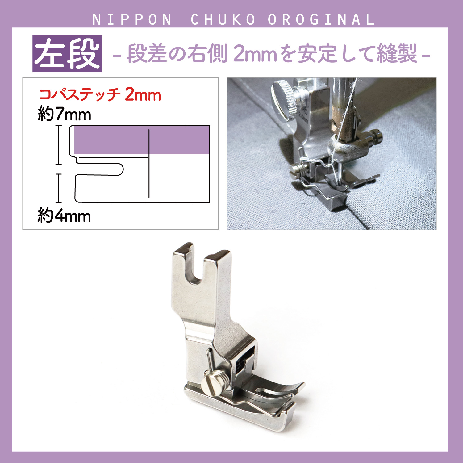 NI-06377 職業用左段付き押さえ 2mm (個)