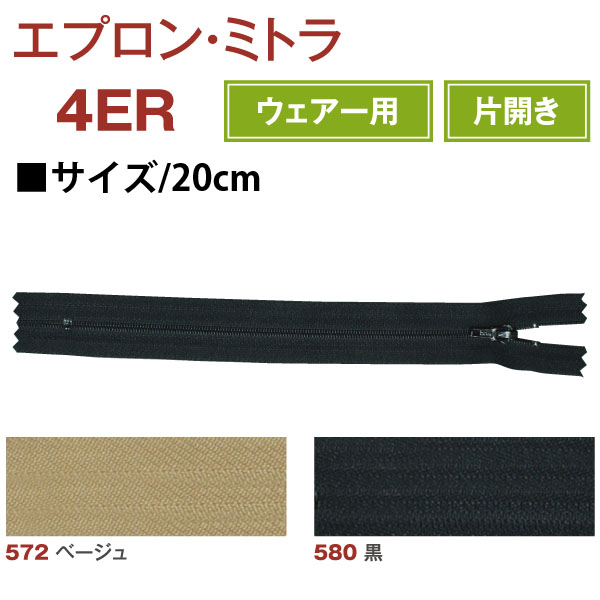 【廃番】ズボン用エフロンファスナー・ミトラファスナー　20cm　(袋)