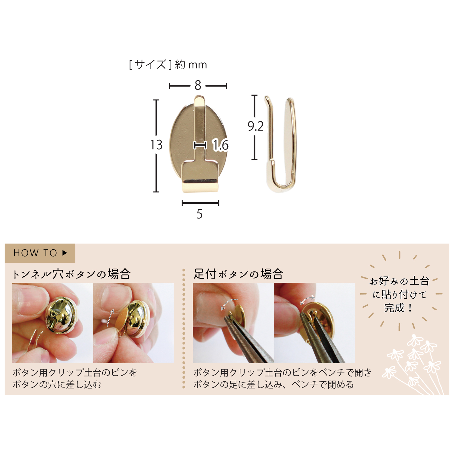 KE1455 ボタン用クリップ土台 8個入 (袋)「手芸材料の卸売りサイト 