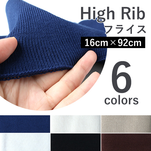 HRAW High Rib AWフライス リブ袖 約16×92cm (枚)