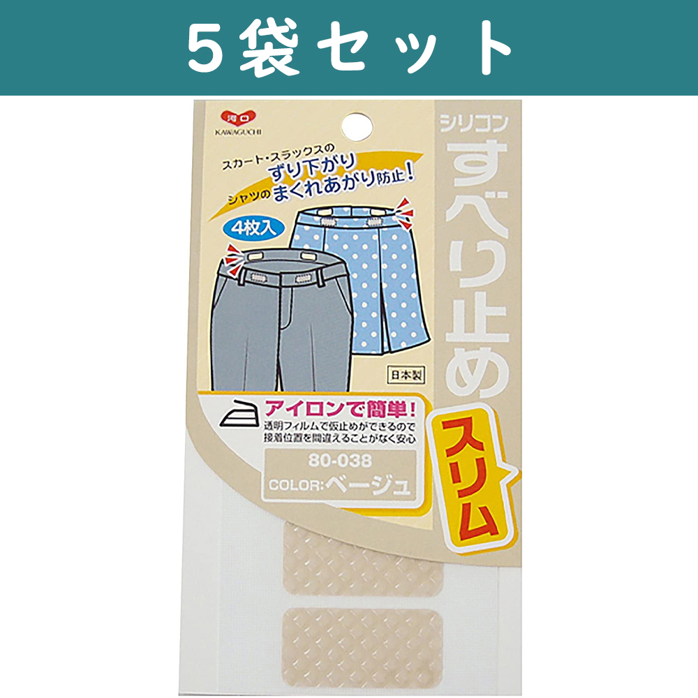 TK80038-5 KAWAGUCHI Anti-Slip Slim Thermal Adhesive Type Beige 5 Bag Set (Set)