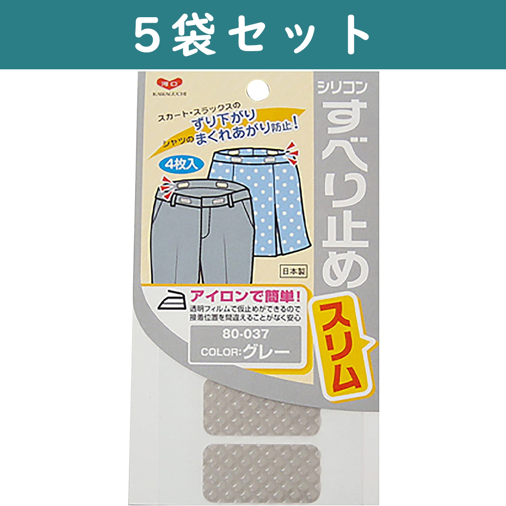 TK80037-5 KAWAGUCHI Anti-Slip Slim Thermal Adhesive Type Gray 5 Bag Set (Set)