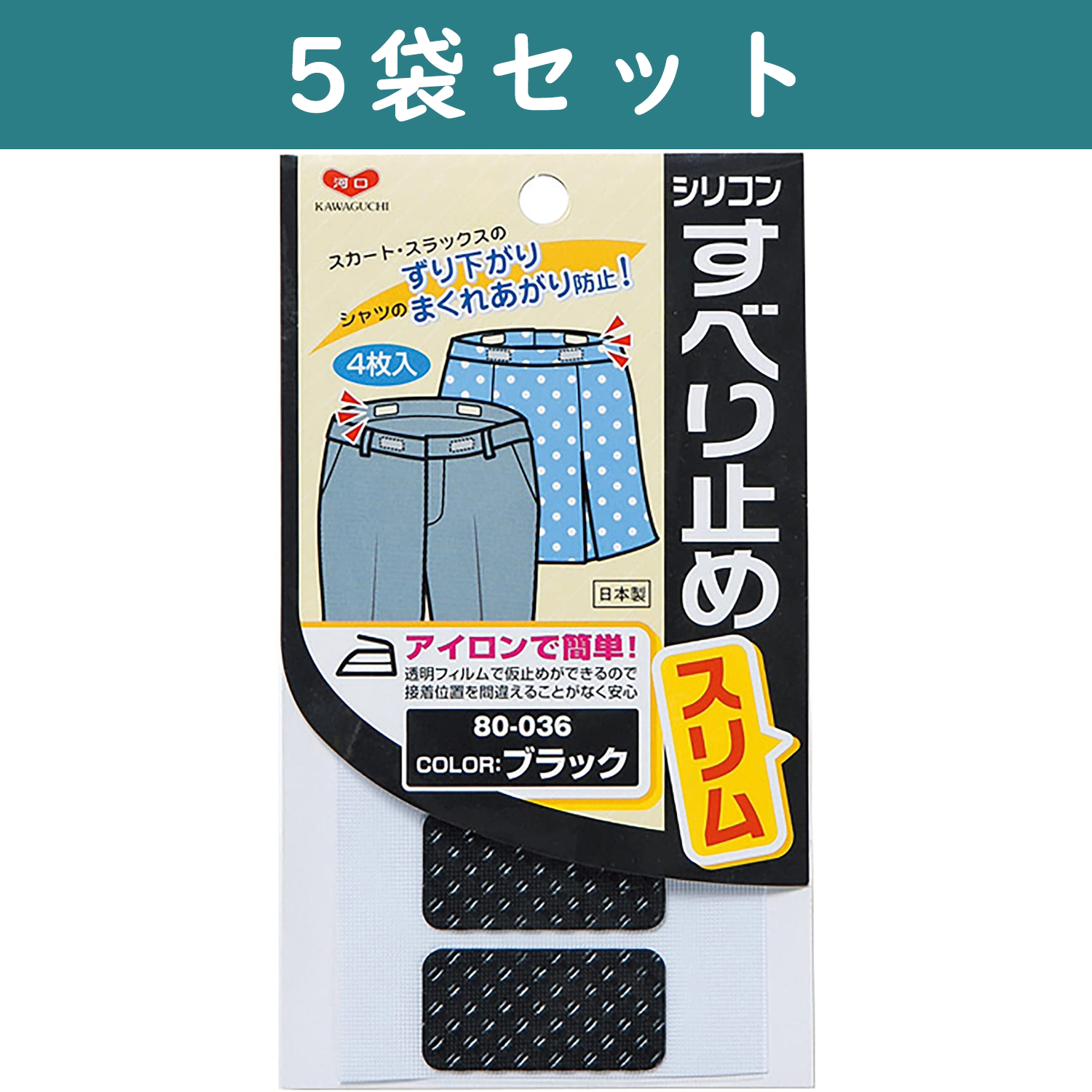 TK80036-5 KAWAGUCHI Anti-Slip Slim Thermal Adhesive Type Black 5 Bag Set (Set)
