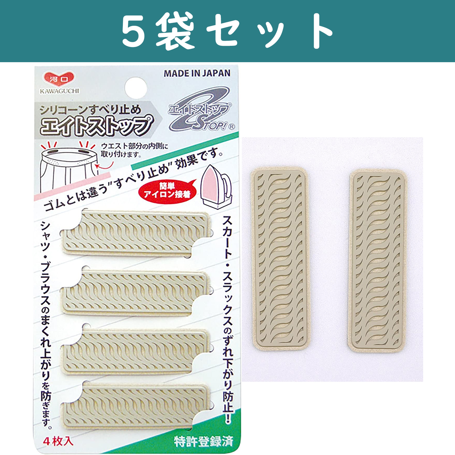 TK80018-5 KAWAGUCHI Eight Stop Silicone Anti-Slip Heat Adhesive Type 4 pcs x 5 Bags Set Beige (Set)